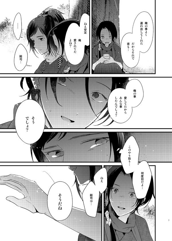 暗密⑤「未来編」(DL版)