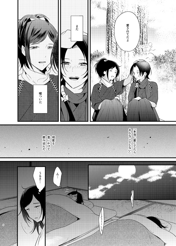 暗密⑤「未来編」(DL版)