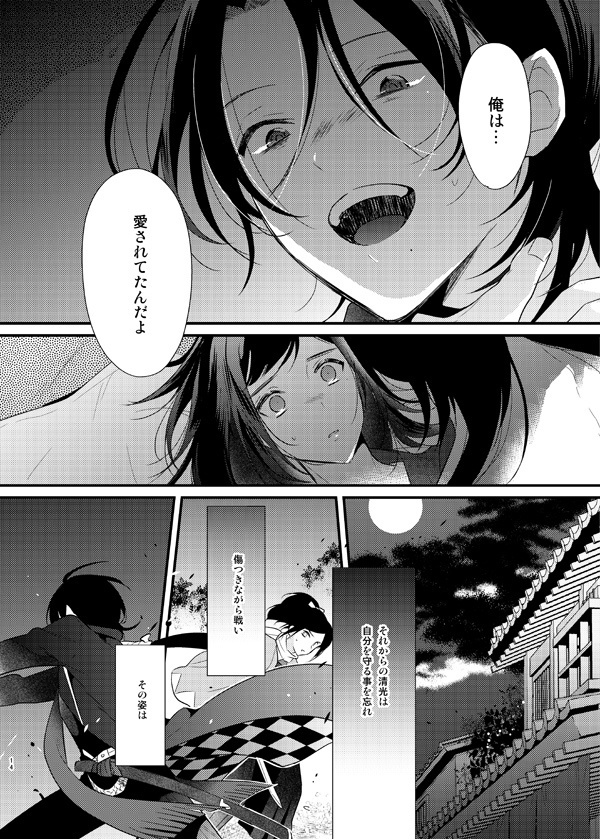 暗密⑤「未来編」(DL版)