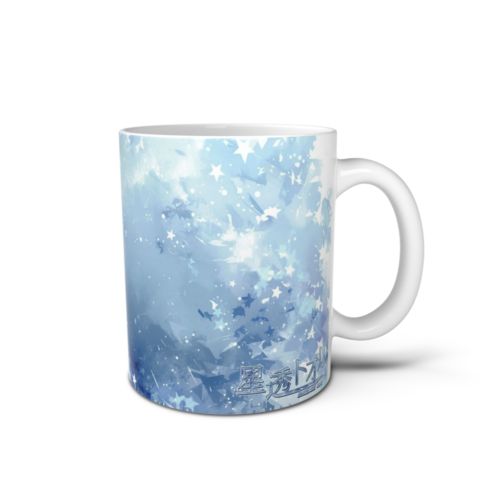 星透トオル - マグカップ(1周年記念)