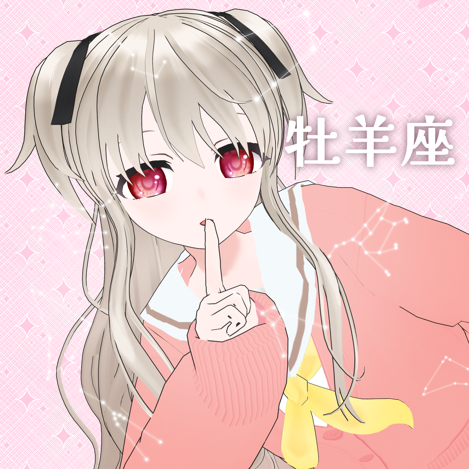 【3Dモデル】牡羊座 ver2.1