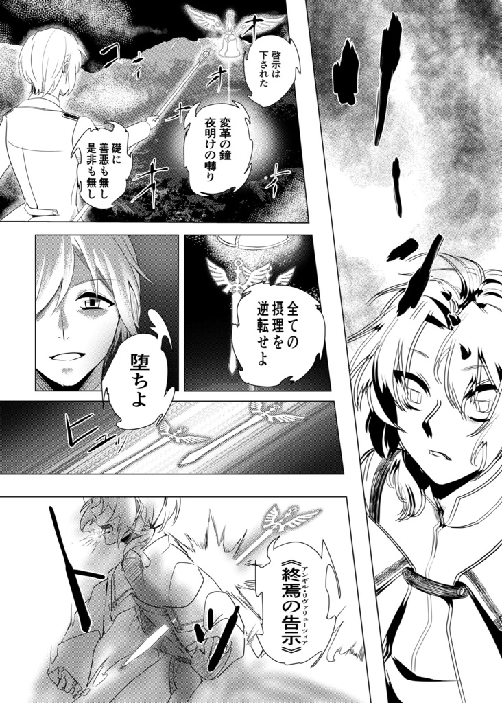 Fate/Ensemble 王国盤上大戦ナイツ ―Prequel―