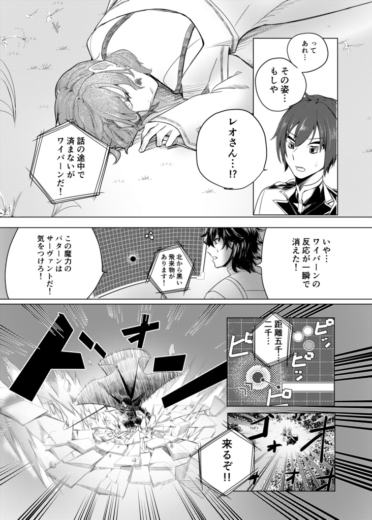 Fate/Ensemble 王国盤上大戦ナイツ ―Prequel―