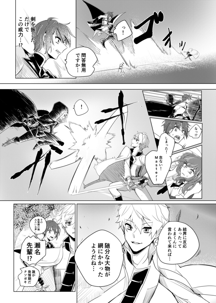 Fate/Ensemble 王国盤上大戦ナイツ ―Prequel―