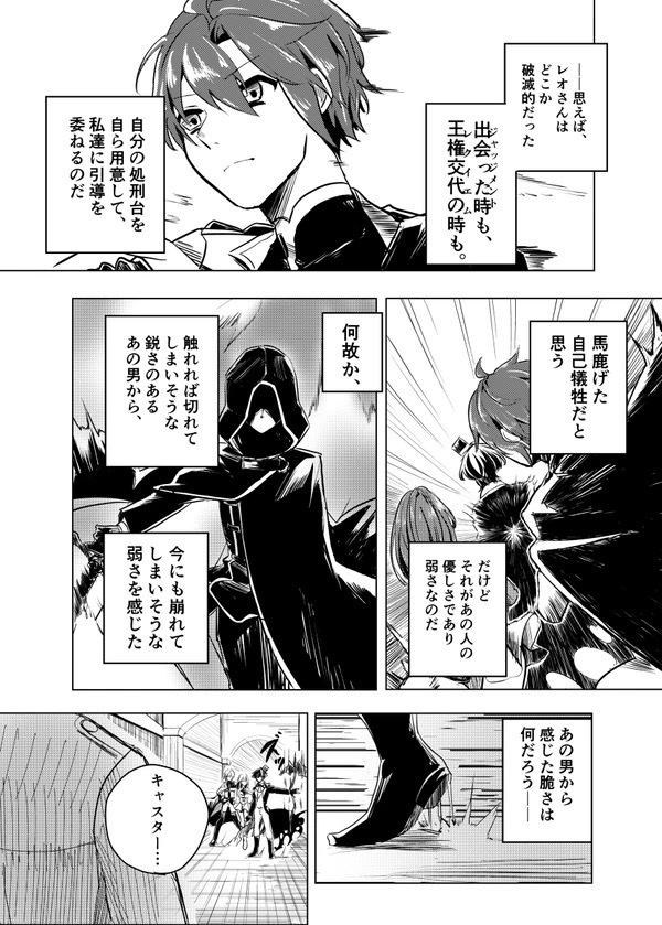 Fate/Ensemble 王国盤上大戦ナイツ―Sequel―