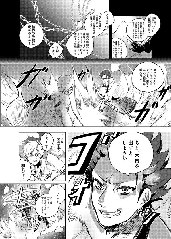 Fate/Ensemble 王国盤上大戦ナイツ―Sequel―