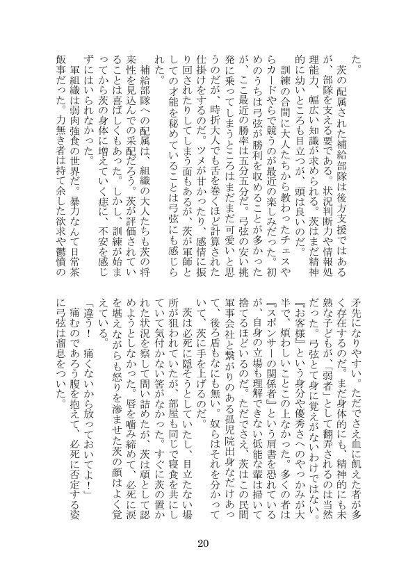 空にIを満たして【弓茨弓小説】