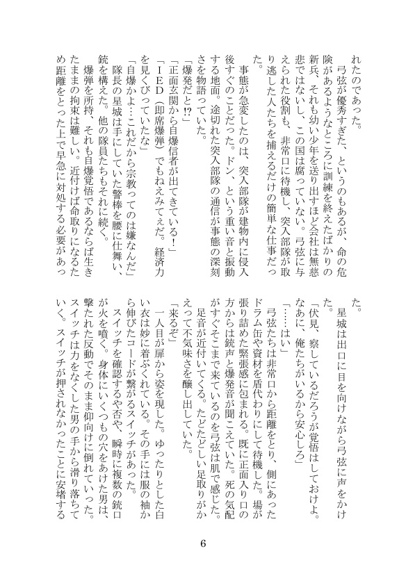 空にIを満たして【弓茨弓小説】