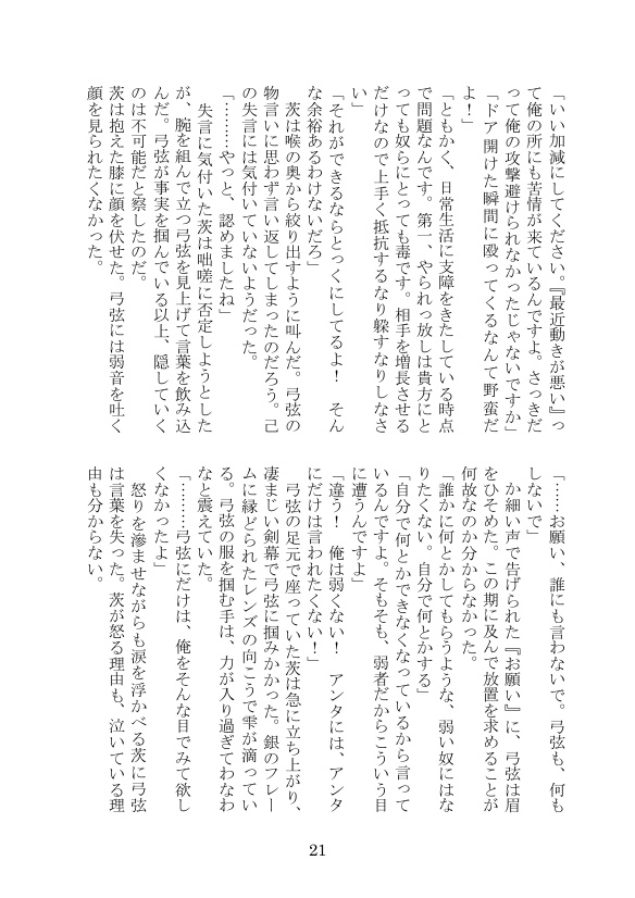 空にIを満たして【弓茨弓小説】