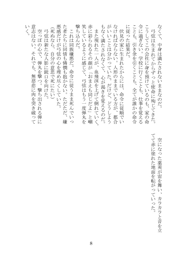 空にIを満たして【弓茨弓小説】