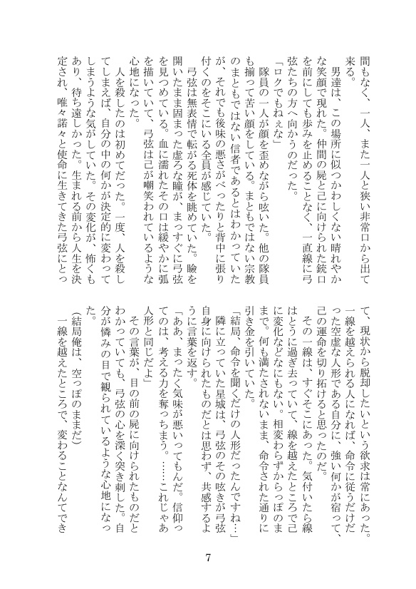 空にIを満たして【弓茨弓小説】