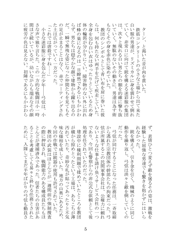 空にIを満たして【弓茨弓小説】