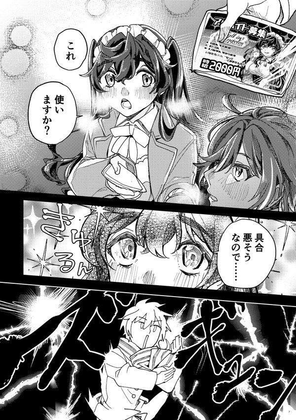 【夏つむ】メイドのいる日常【女体化メイドパロ】