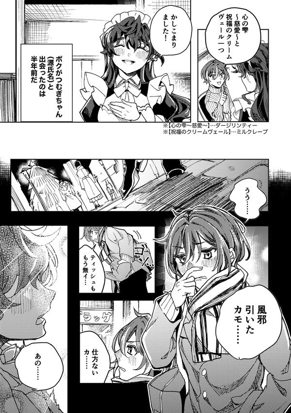 【夏つむ】メイドのいる日常【女体化メイドパロ】