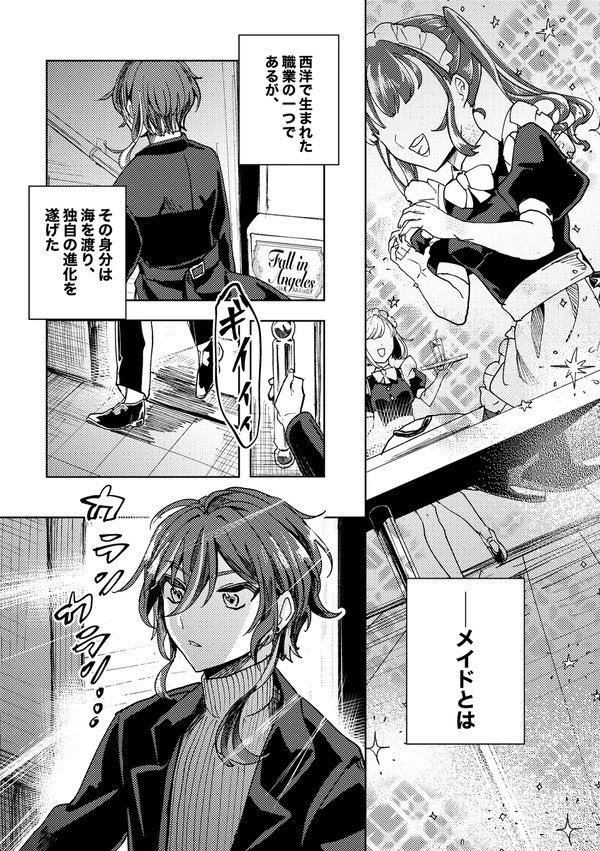 【夏つむ】メイドのいる日常【女体化メイドパロ】