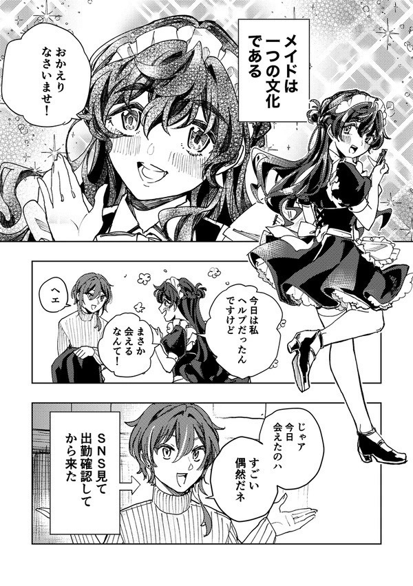 【夏つむ】メイドのいる日常【女体化メイドパロ】