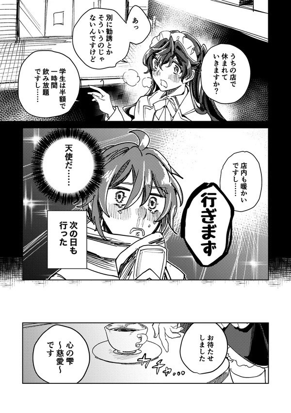 【夏つむ】メイドのいる日常【女体化メイドパロ】