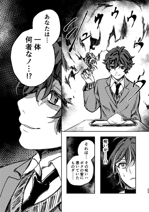 【夏つむ】KNOCKIN' ONSECRET DOOR