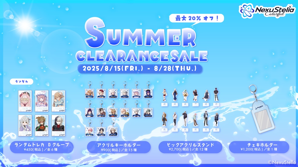 【8/28まで!】NexuStella Colorful SUMMER CLEARANCE SALE