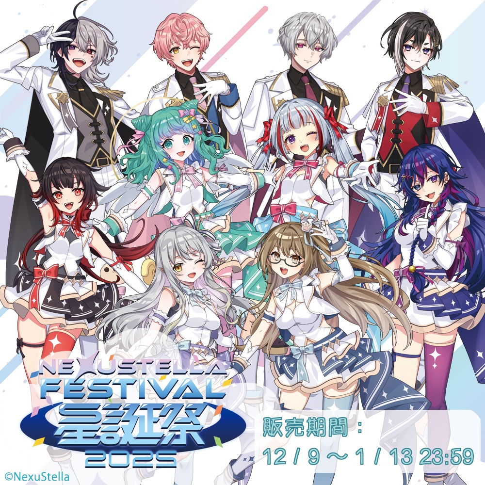 【NexuStellaColorful】『NexuStella FESTIVAL 星誕祭-2025-』グッズ
