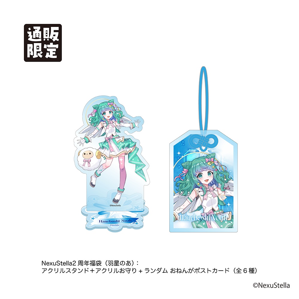 【NexuStellaColorful】『NexuStella FESTIVAL 星誕祭-2025-』グッズ