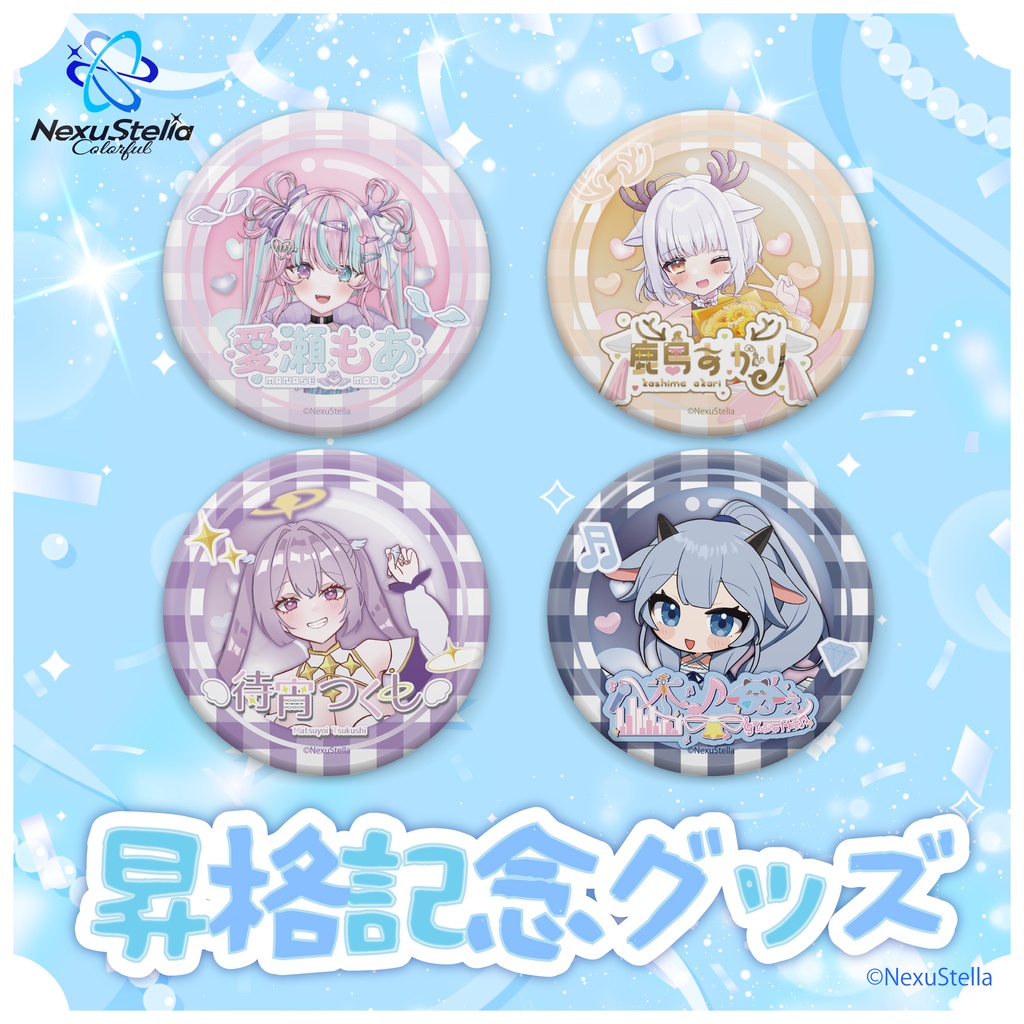 【第2弾】昇格記念グッズ - 缶バッジ