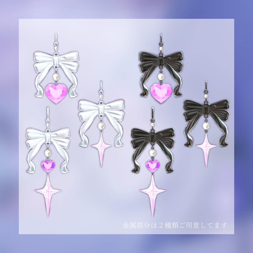 ♡きらきらきゅ~とピアス♡ -earring-【VRchat向け】