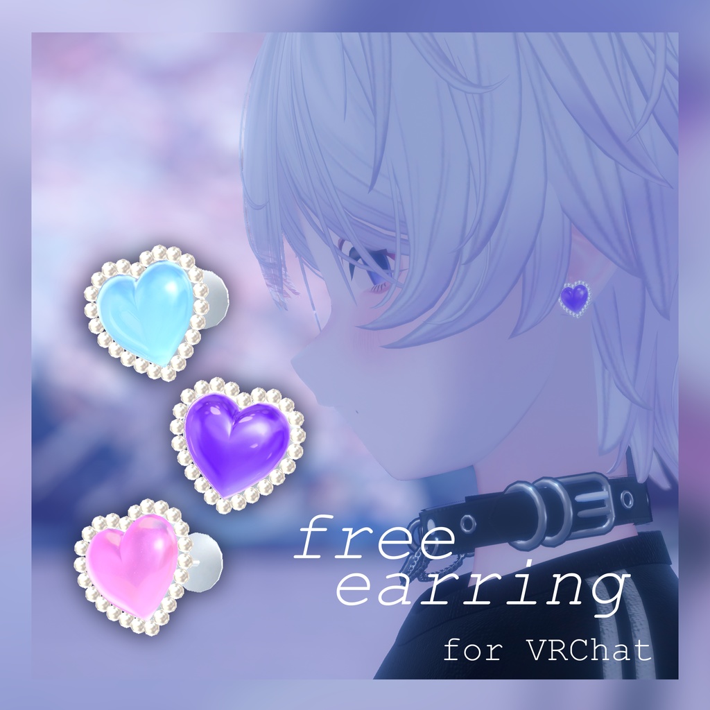 ＊無料＊ハートピアス heart earring【VRchat向け】