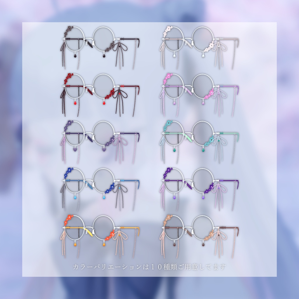 ♡きらきらチェーンメガネ♡【VRchat向け】