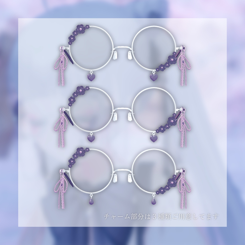 ♡きらきらチェーンメガネ♡【VRchat向け】