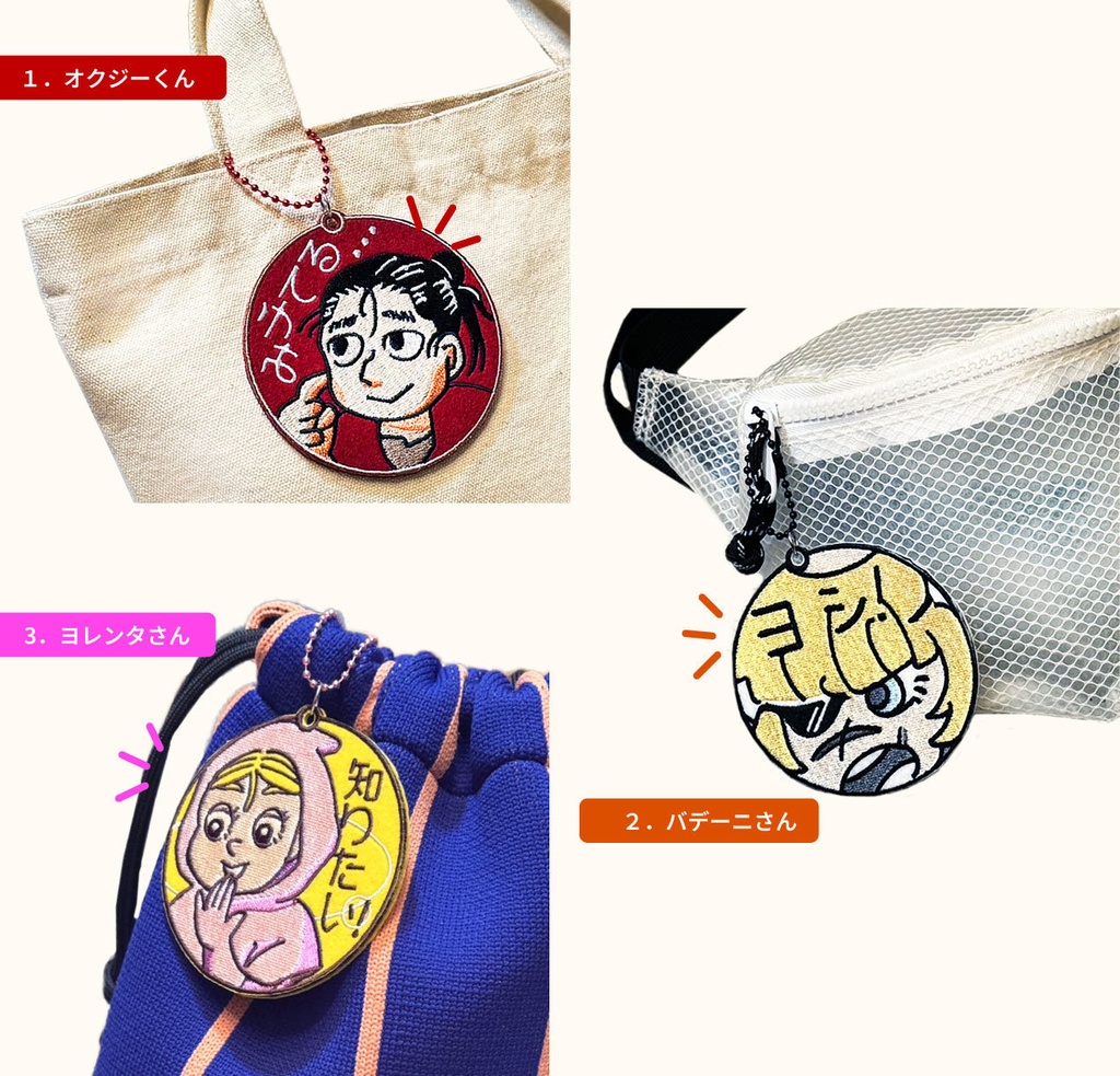 地動説ハイ（刺繍）キーホルダー