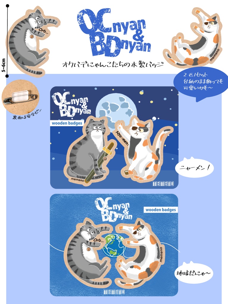 オクバデにゃんこ　木製バッジセット