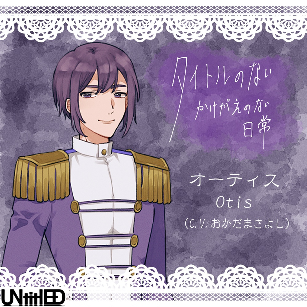 『タイトルのないかけがえのない日常』track4「おやすみなさい」