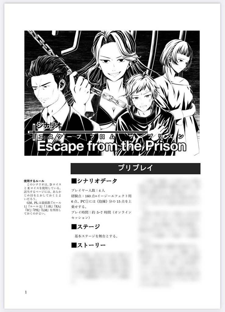 【FHシナリオ】Escape from the Prison