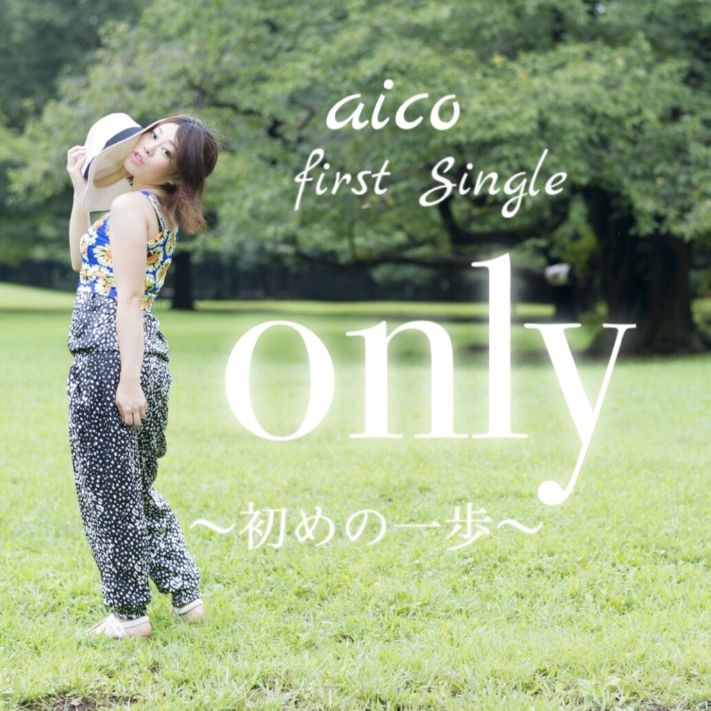 愛嘘（aico first Single「only〜初めの一歩〜」より）