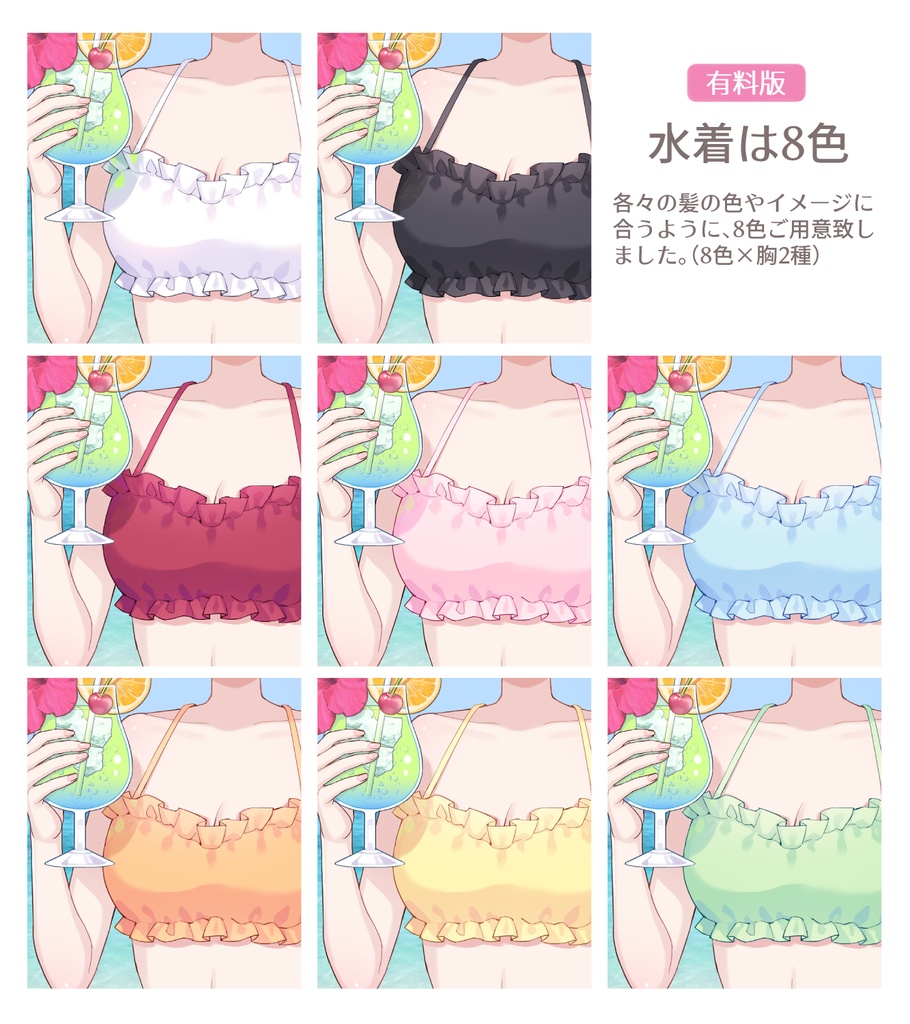 【Vtuber素材】夏にぴったりな水着