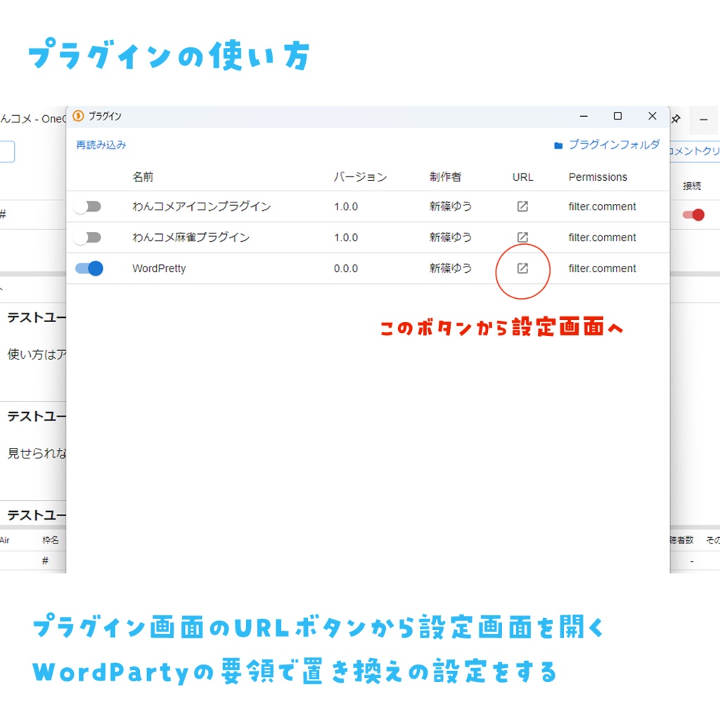 【わんコメプラグイン】「WordPretty」コメント中のテキストをイラストに変換してくれるプラグイン