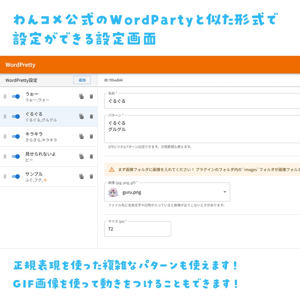 【わんコメプラグイン】「WordPretty」コメント中のテキストをイラストに変換してくれるプラグイン
