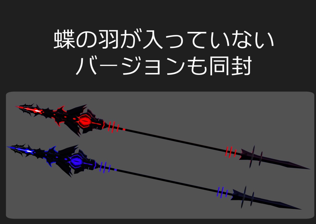 3D武器モデル『冥蝶の槍』