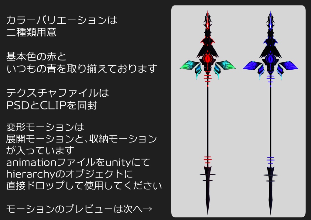 3D武器モデル『冥蝶の槍』