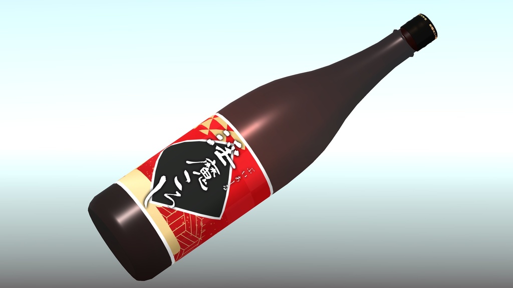 3D武器モデル 雪解け酒蔵『淫魔ころし』