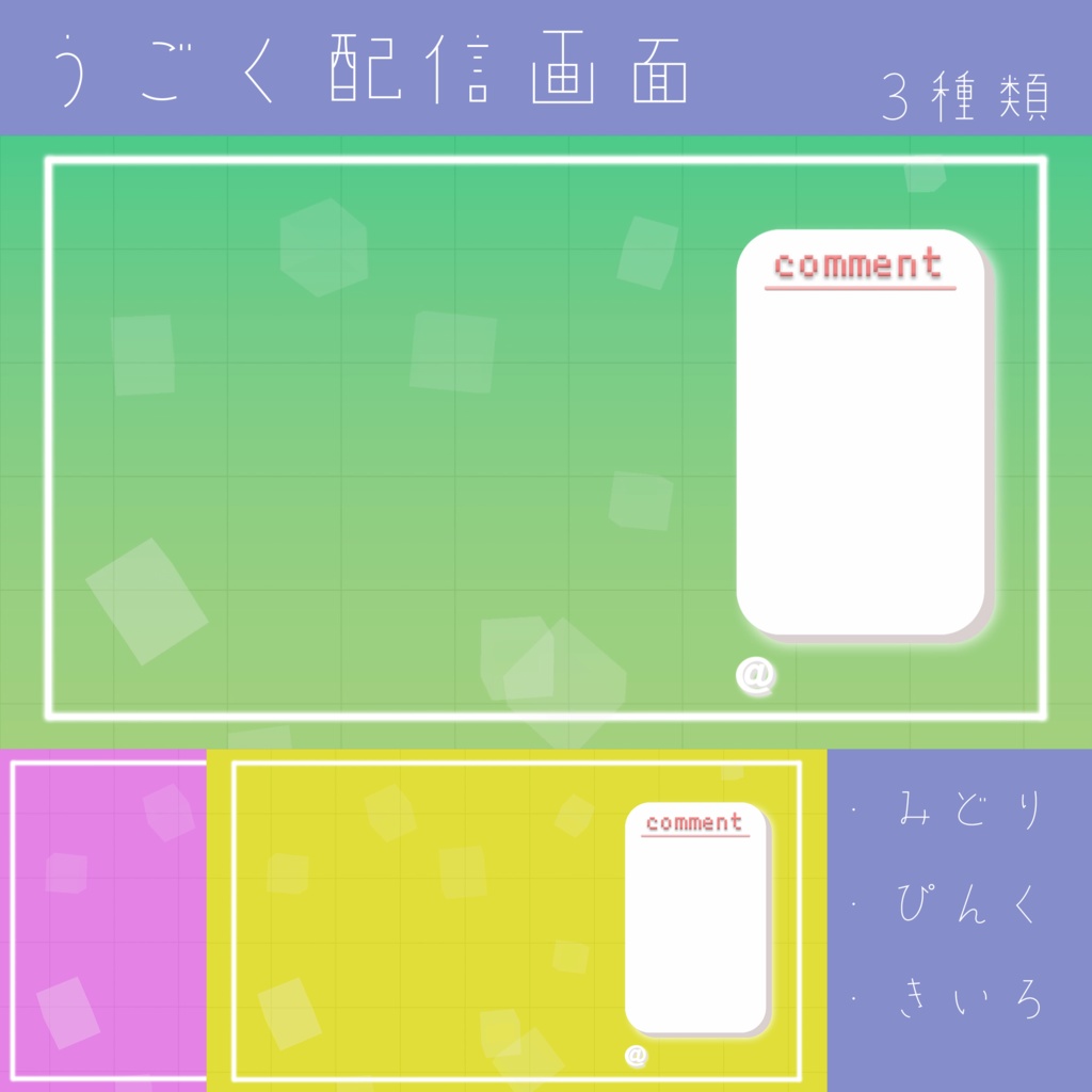 動く　キューブ配信画面