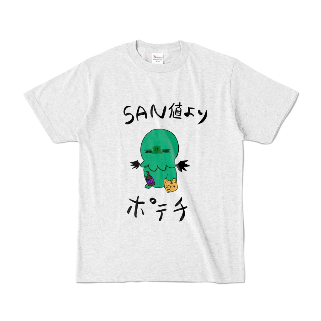 SAN値よりポテチ