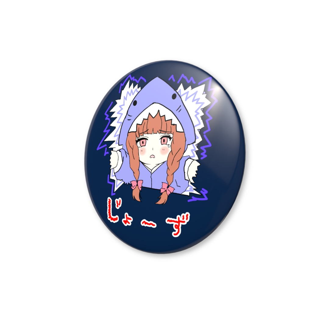 じょーずな女の子の缶バッジ