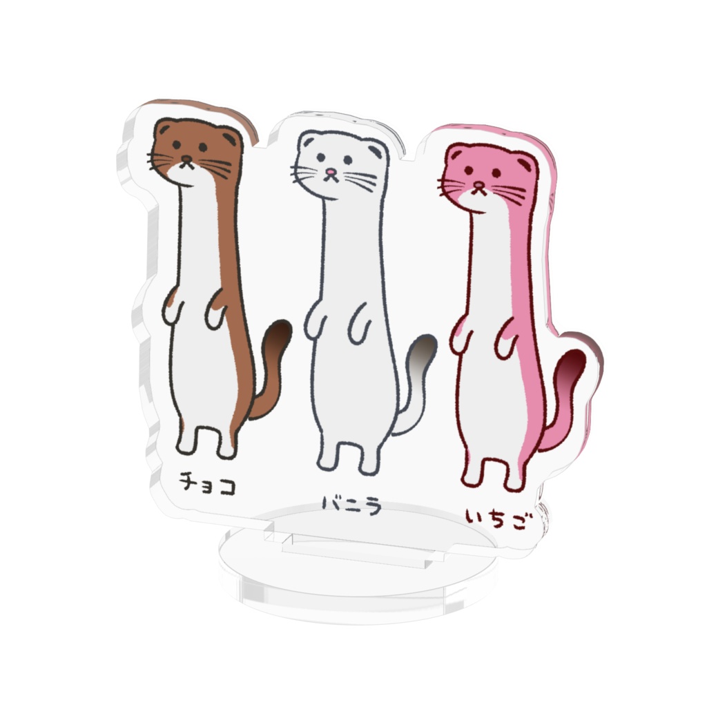 3色オコジョ アクリルスタンド