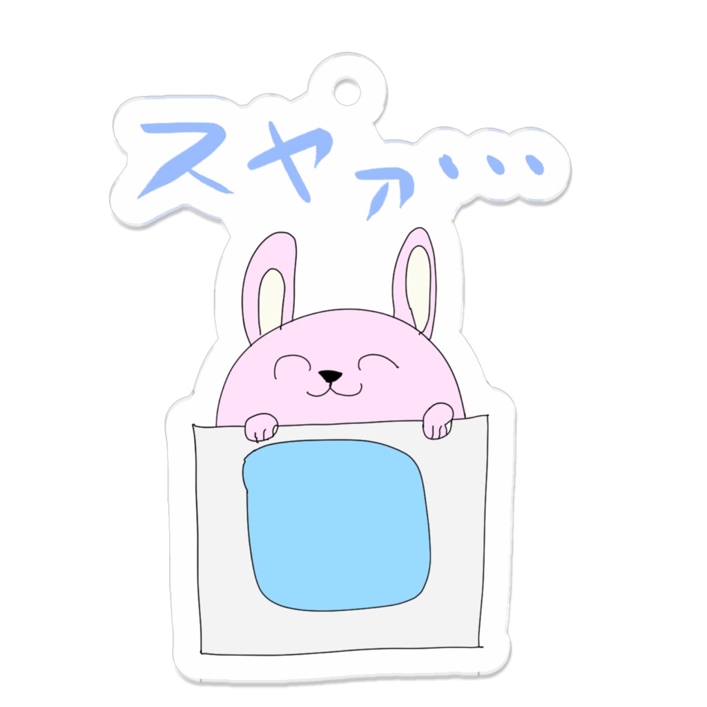 睡眠うさぎ　アクリルキーホルダー