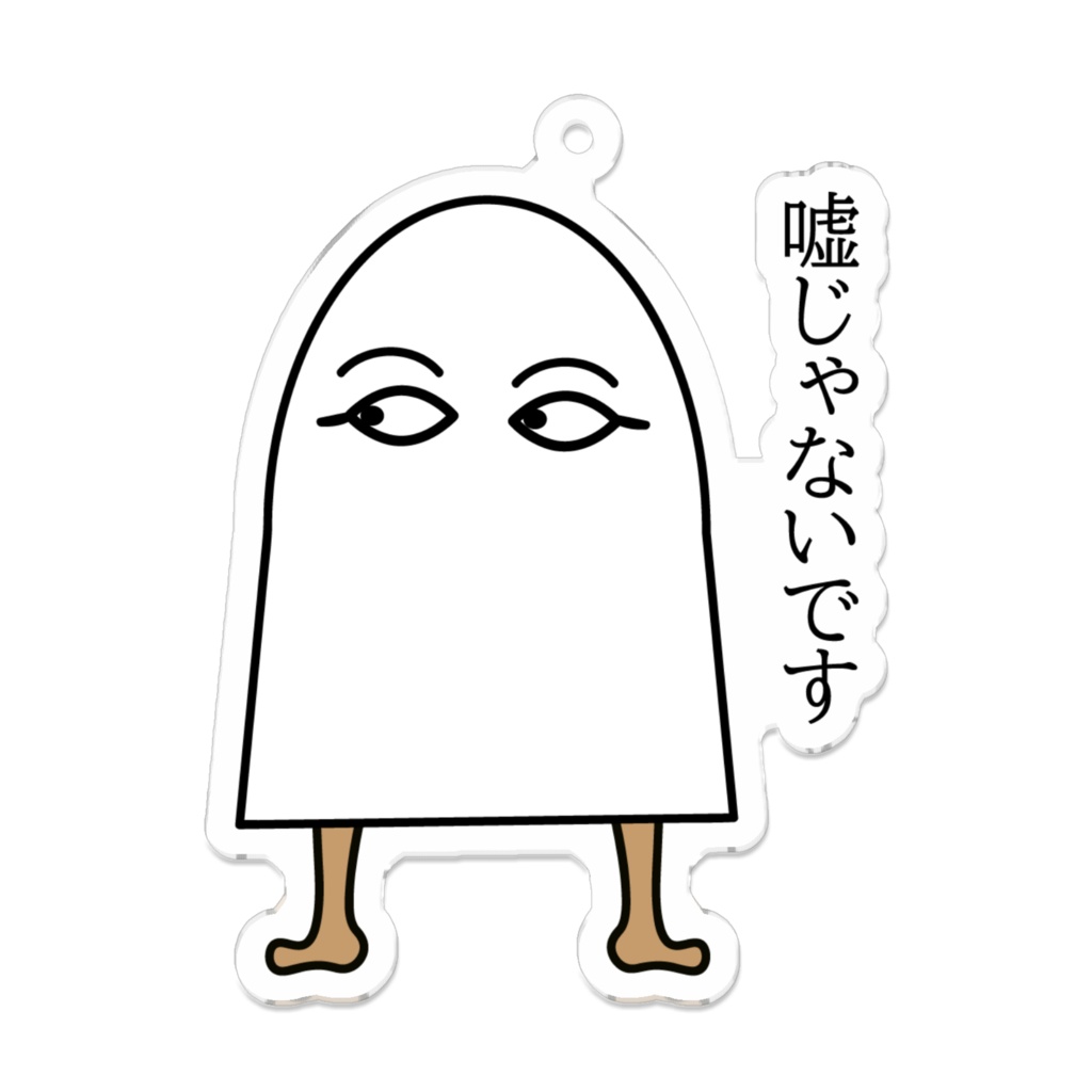 噓をついているかもしれないメジェド様