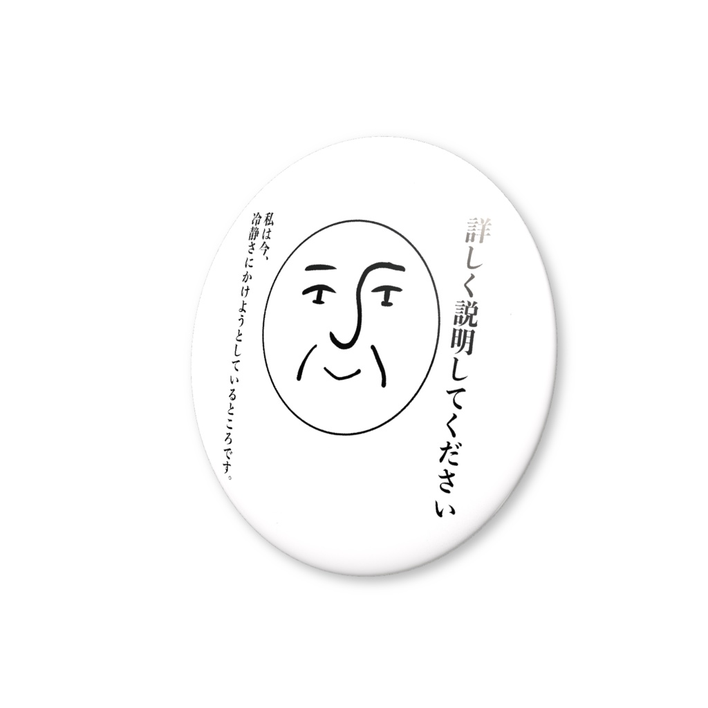 詳しく説明してください