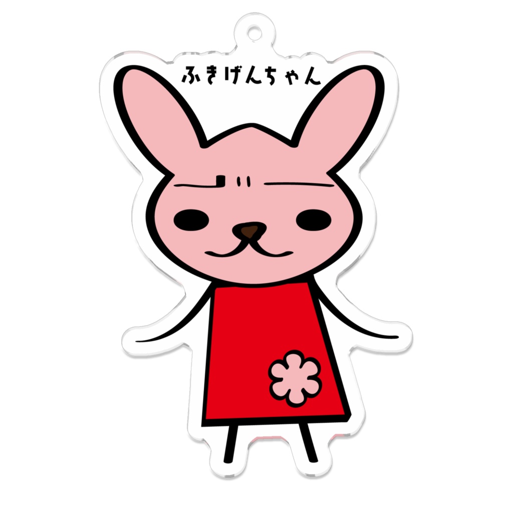 ふきげんちゃん