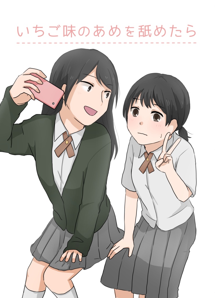 いちご味のあめを舐めたら